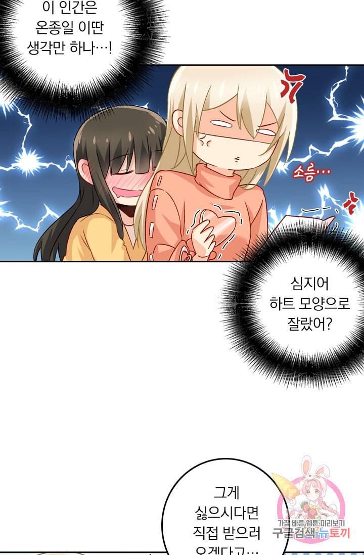 수상한 회장님의 비밀 131화 4