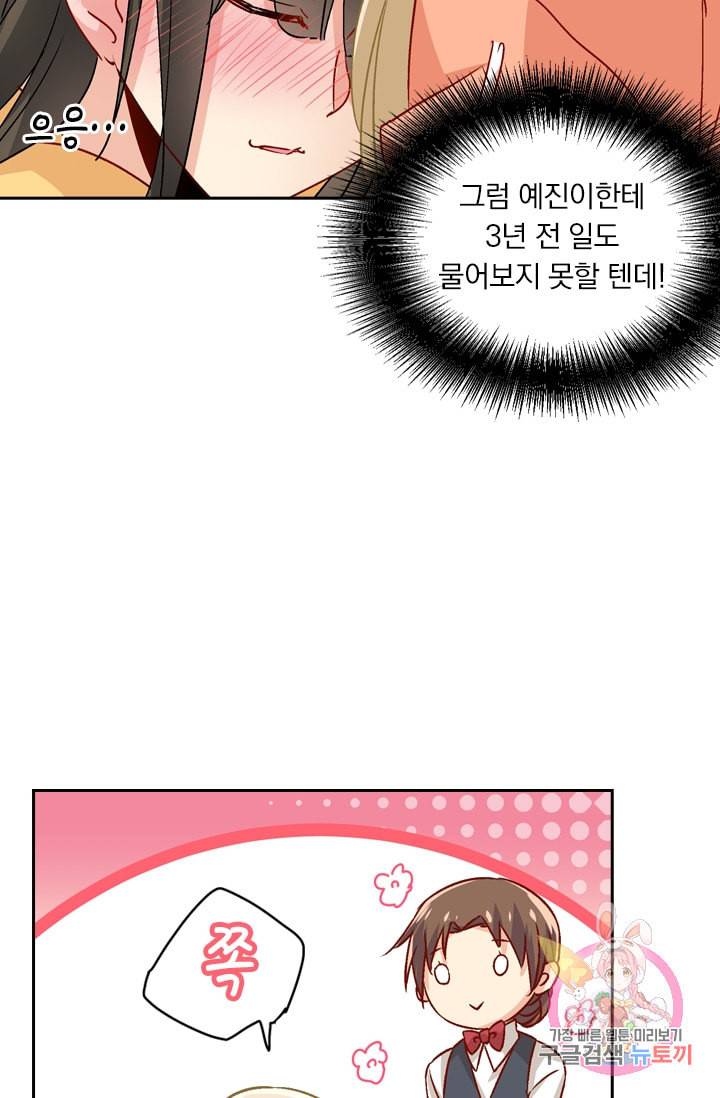 수상한 회장님의 비밀 131화 6