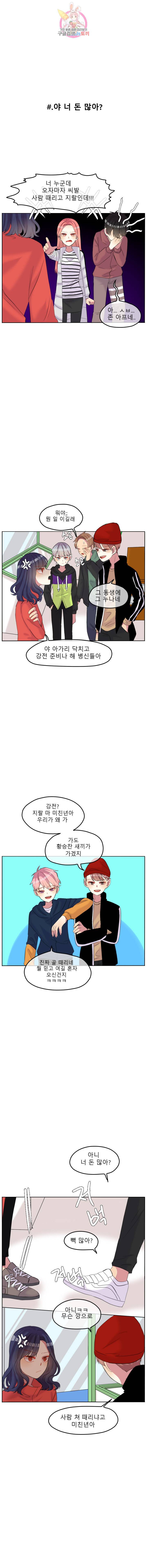 쿨내나는 연애 87화 1
