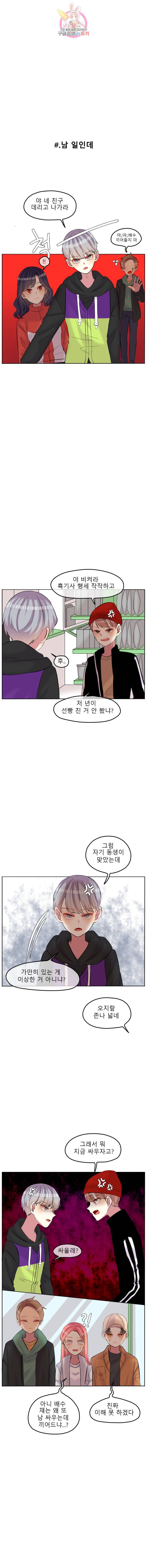 쿨내나는 연애 87화 2