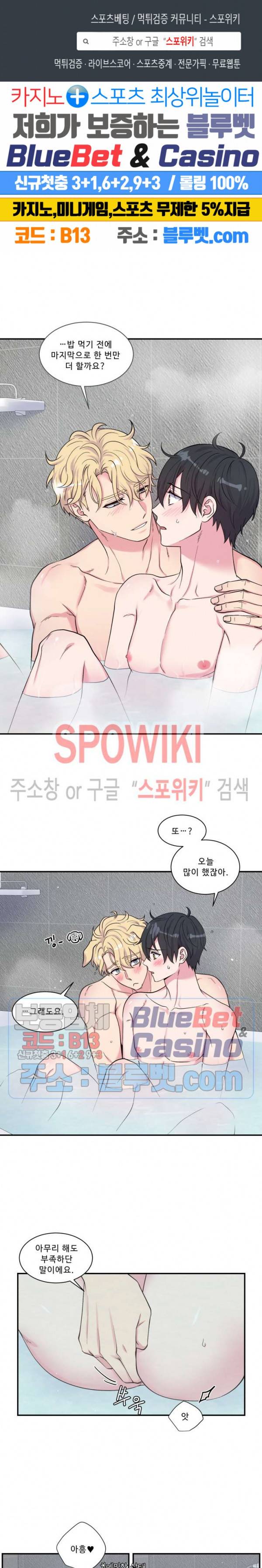 교수님의 이중생활 60화 1