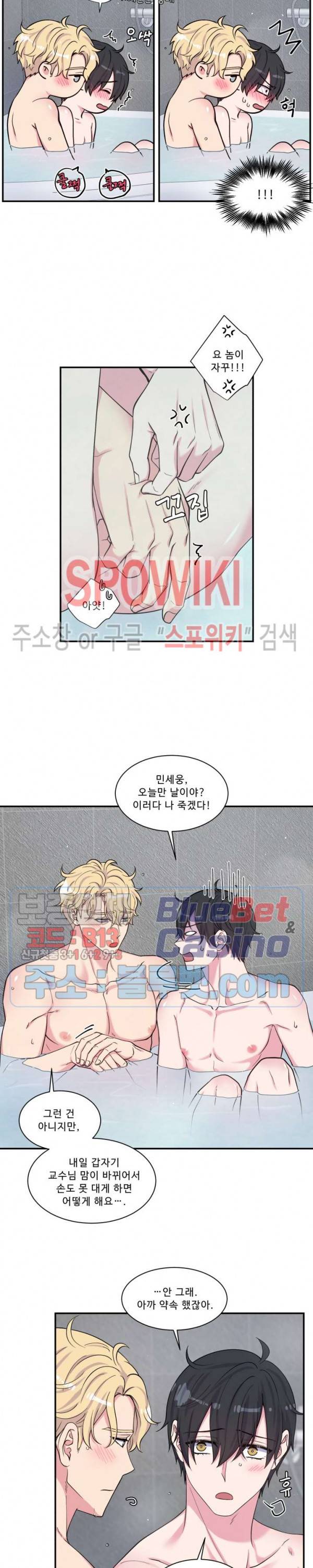 교수님의 이중생활 60화 2
