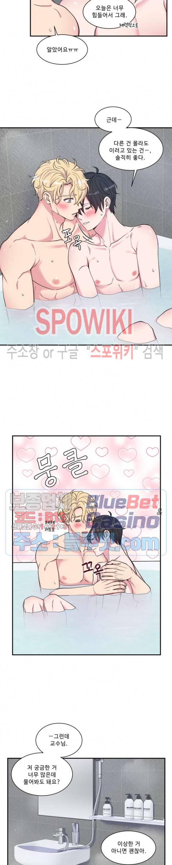 교수님의 이중생활 60화 3