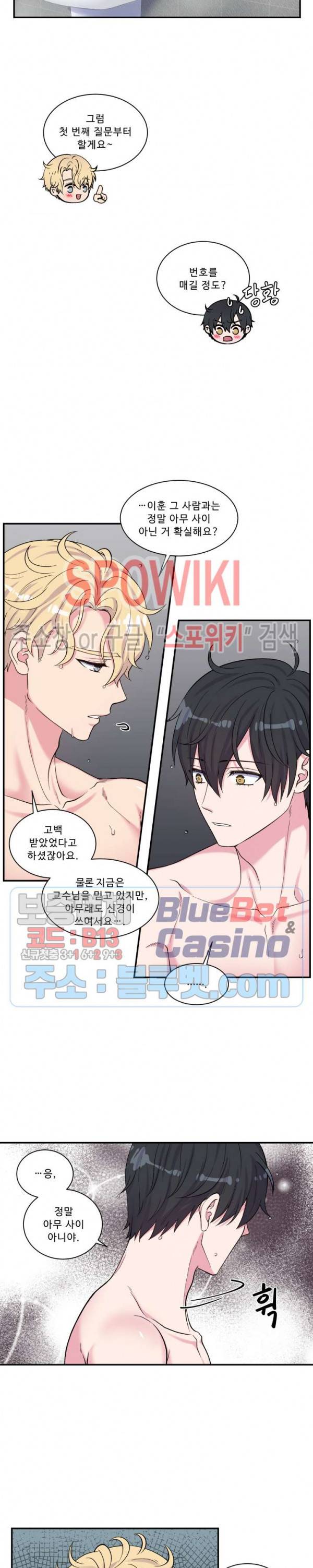 교수님의 이중생활 60화 4