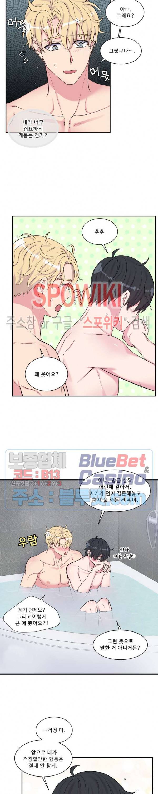 교수님의 이중생활 60화 5