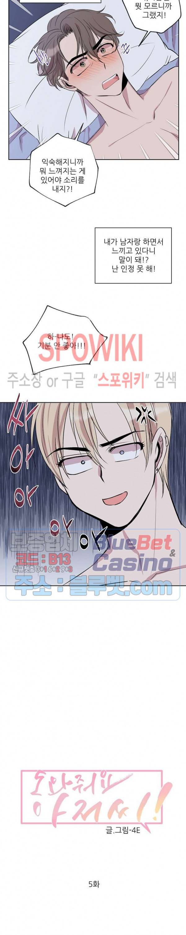 도와줘요, 아저씨! 5화 2