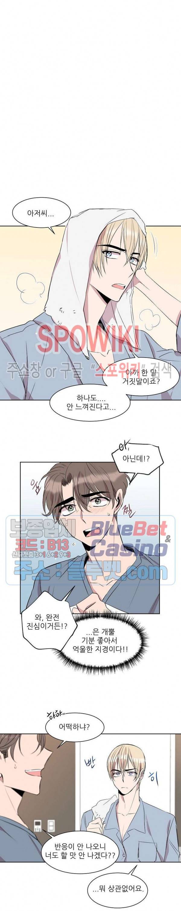 도와줘요, 아저씨! 5화 3