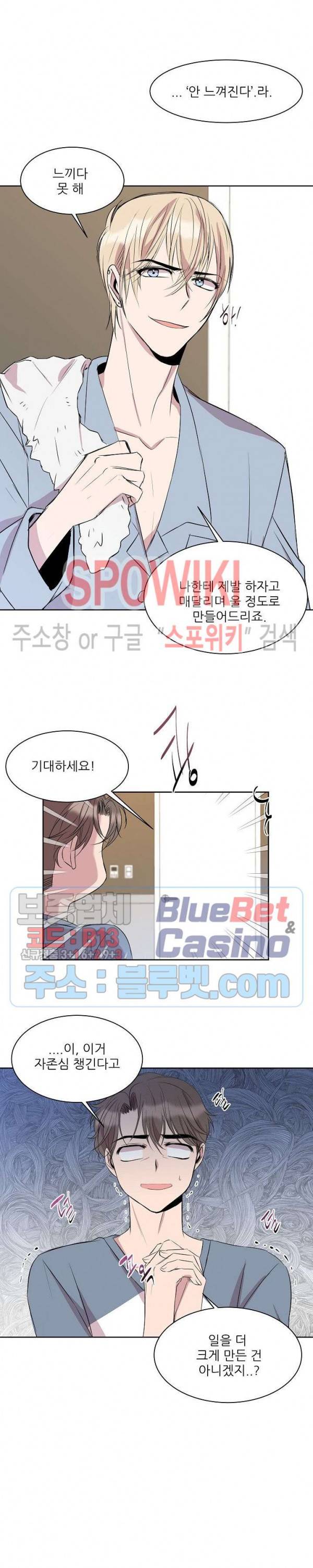 도와줘요, 아저씨! 5화 4