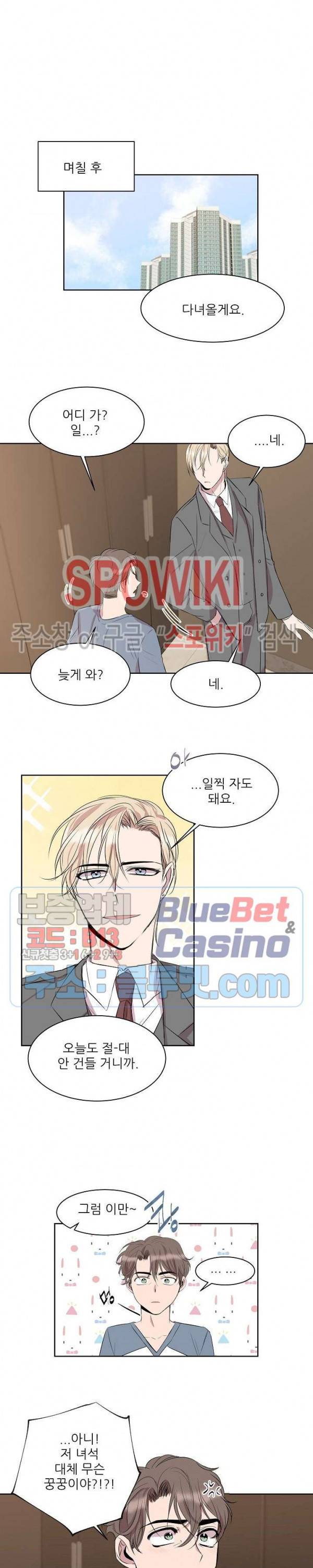 도와줘요, 아저씨! 5화 5