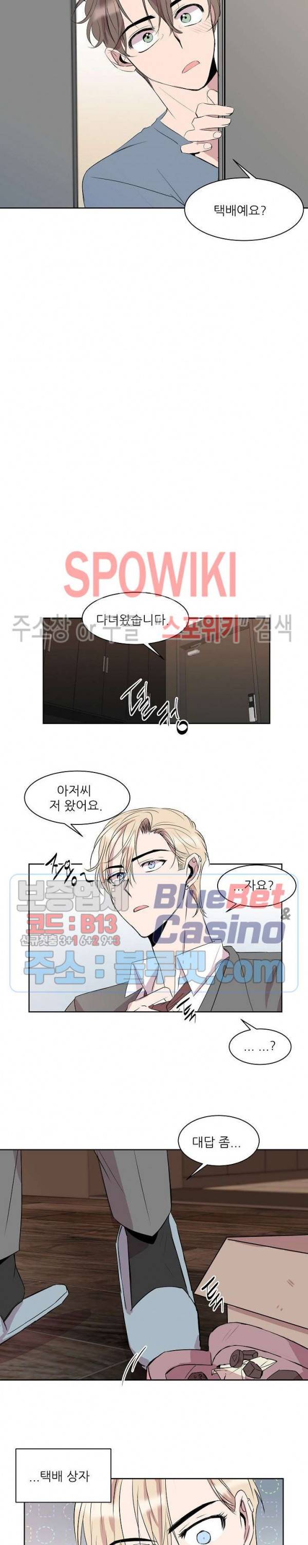 도와줘요, 아저씨! 5화 7