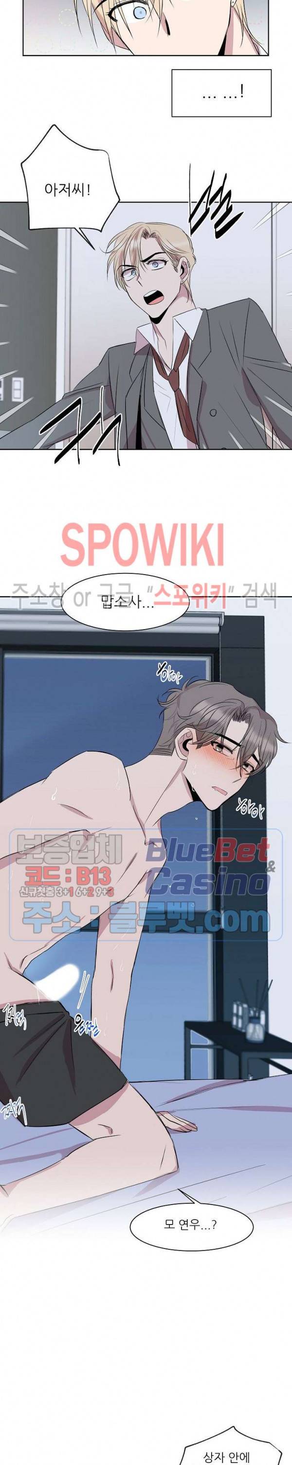 도와줘요, 아저씨! 5화 8
