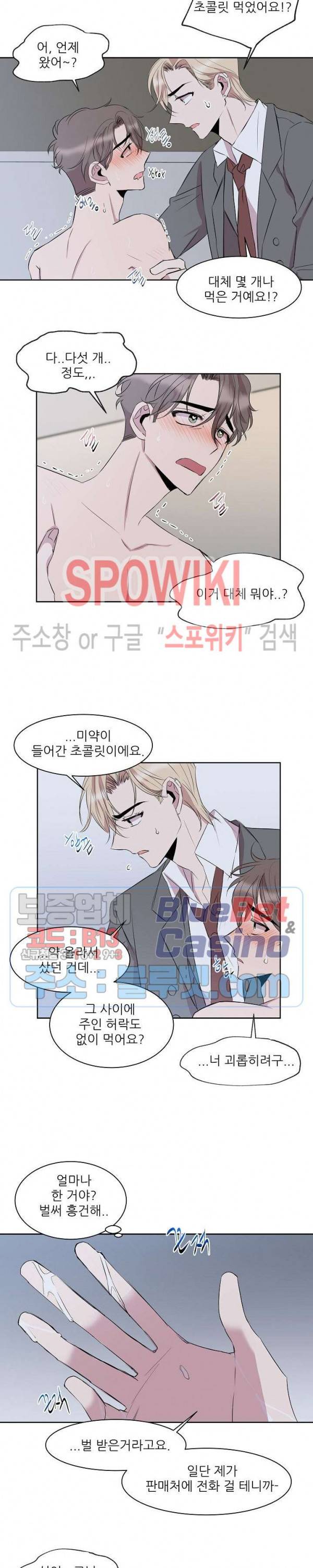 도와줘요, 아저씨! 5화 9