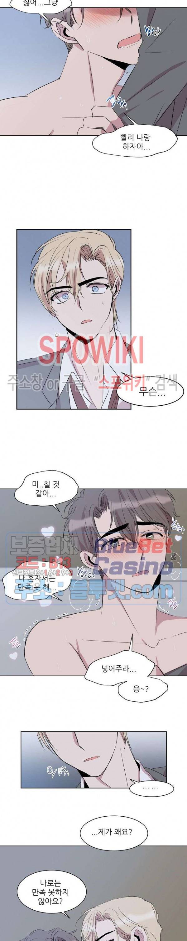 도와줘요, 아저씨! 5화 10