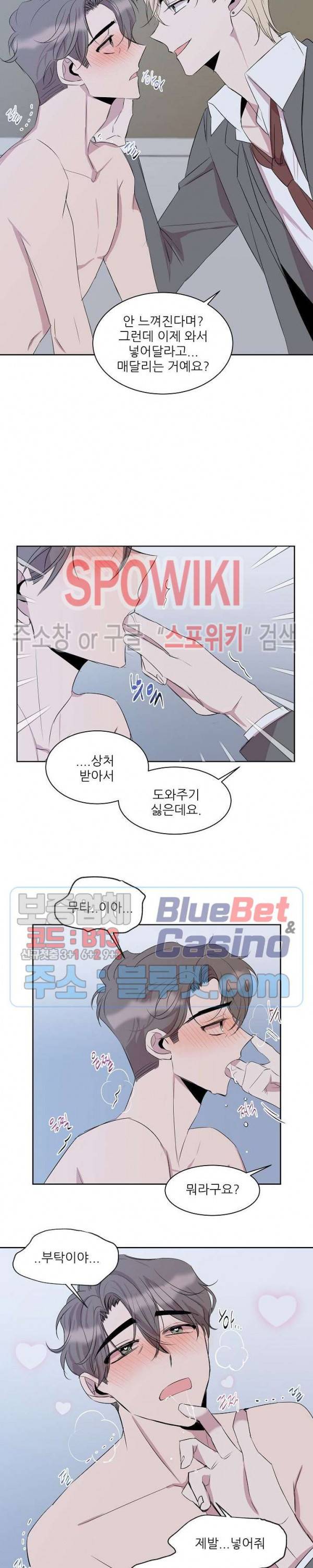 도와줘요, 아저씨! 5화 11
