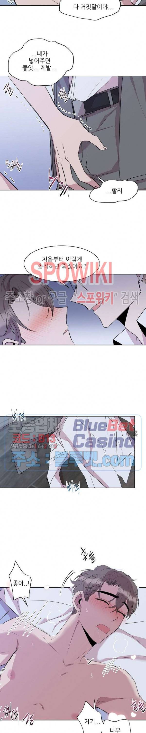 도와줘요, 아저씨! 5화 12