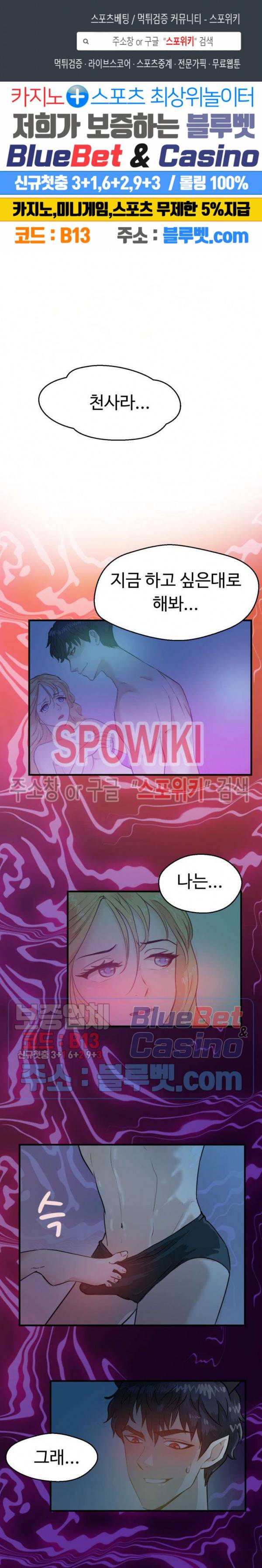 악마를 키웠다 3화 1