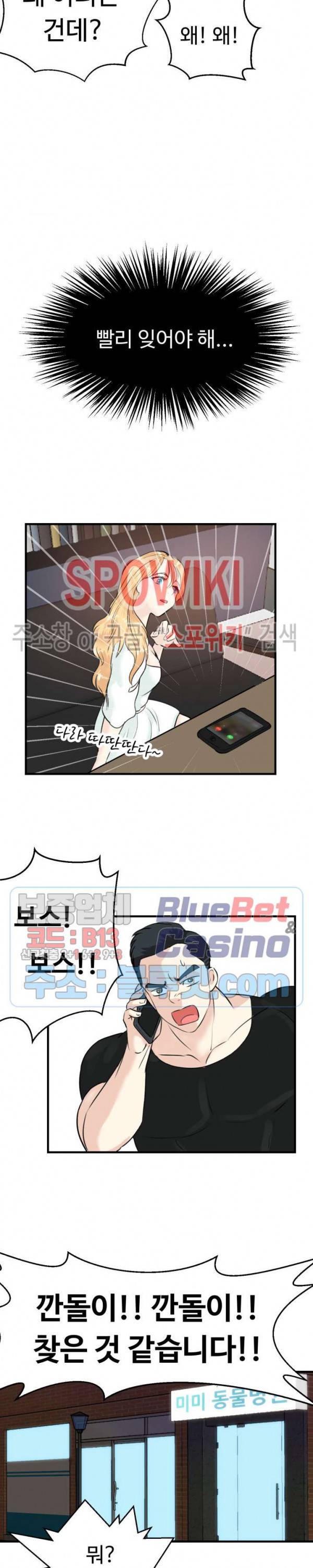 악마를 키웠다 3화 4