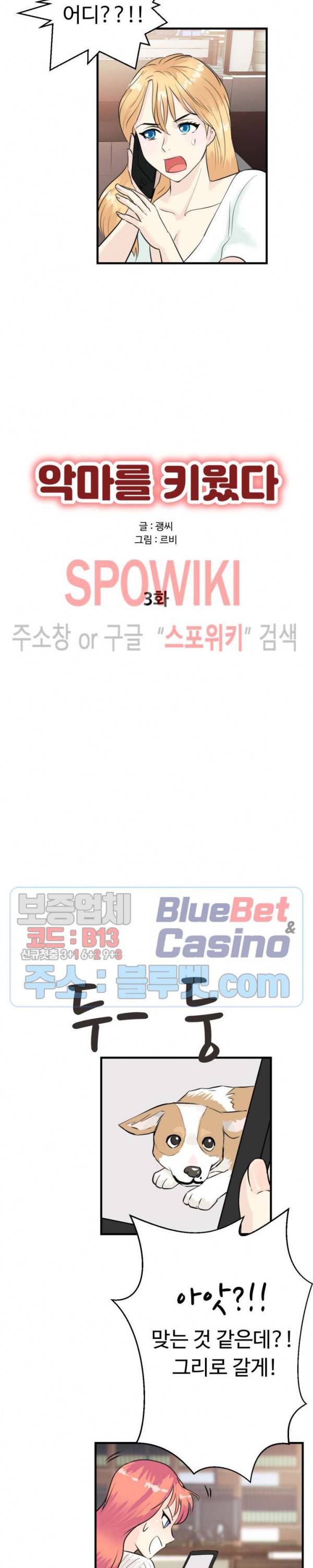 악마를 키웠다 3화 5