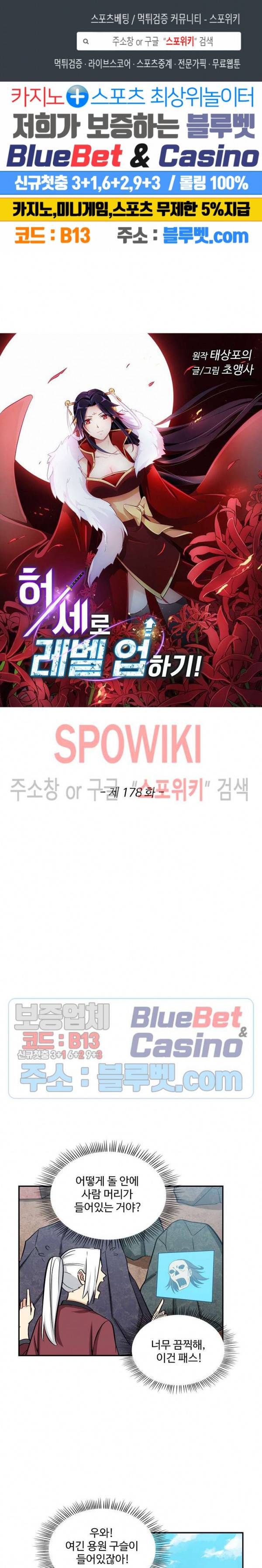 허세로 레벨업 하기! 178화 1