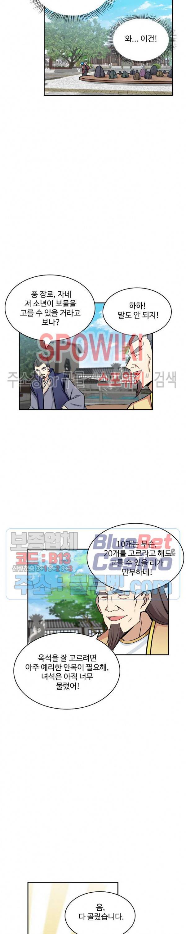 허세로 레벨업 하기! 178화 2