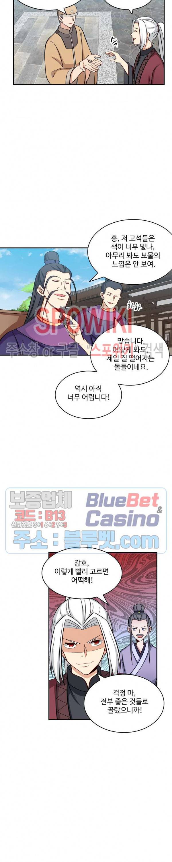 허세로 레벨업 하기! 178화 4