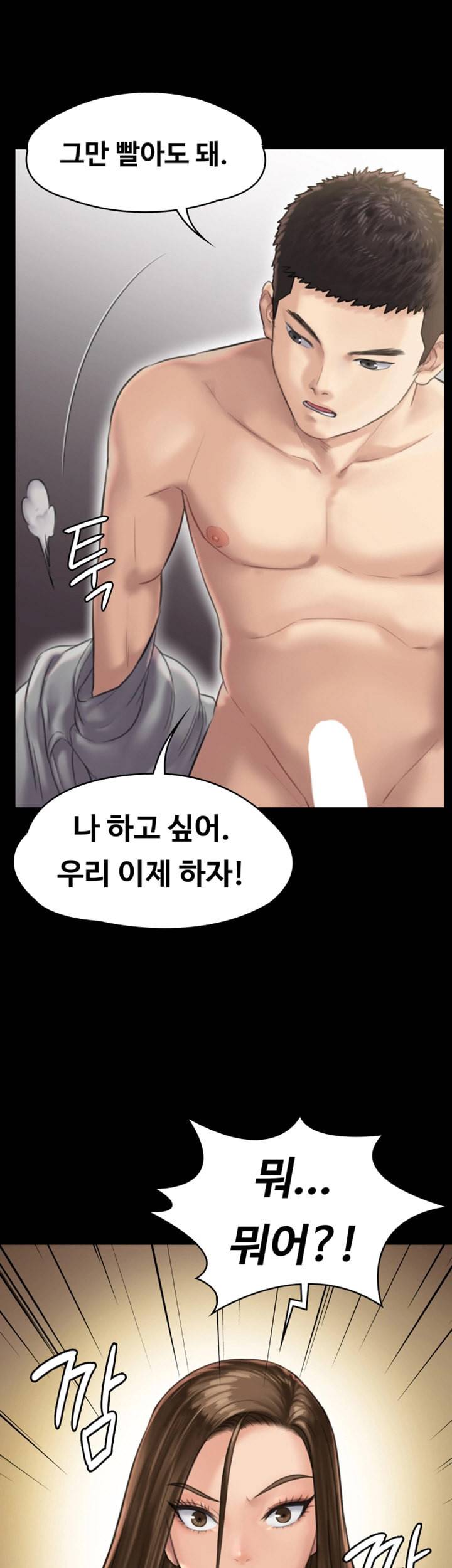 집주인 딸내미 132화 2
