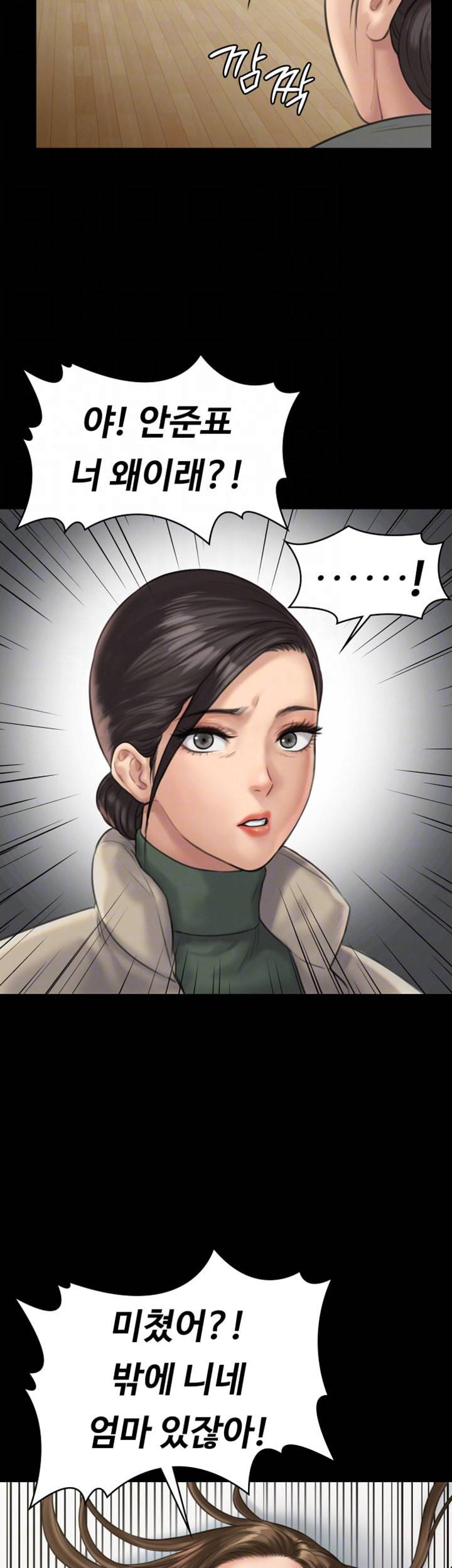 집주인 딸내미 132화 4