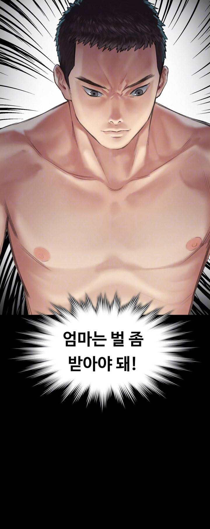 집주인 딸내미 132화 6