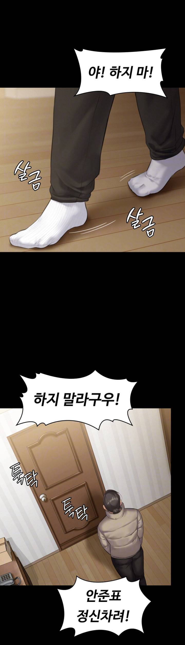 집주인 딸내미 132화 8