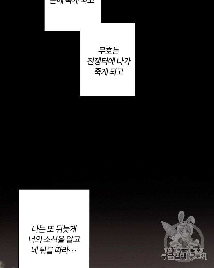 블랙윈터 59화 6