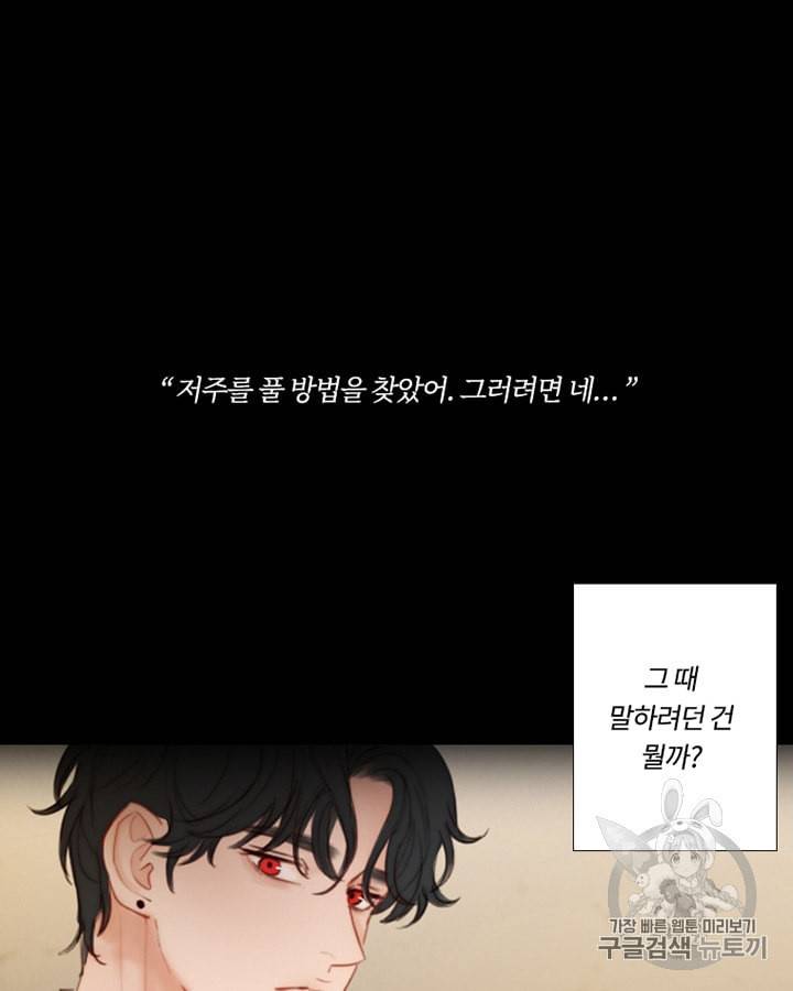 블랙윈터 59화 8