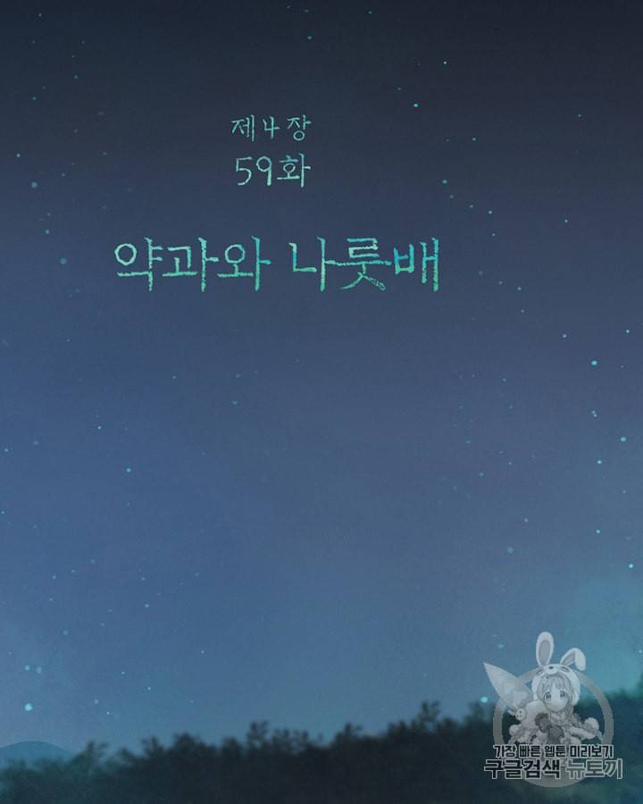 블랙윈터 59화 17