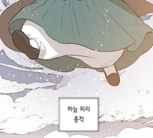온새미로 18화 10