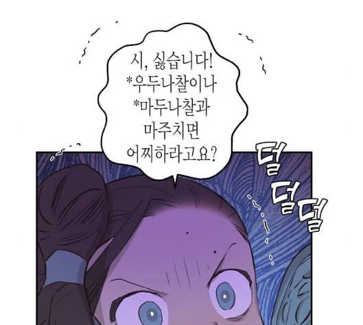 온새미로 18화 34