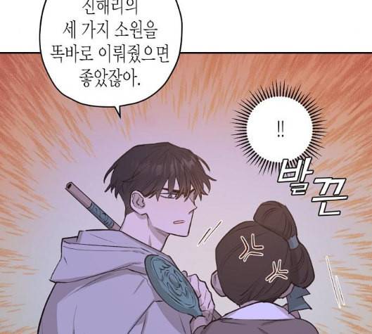 온새미로 18화 36