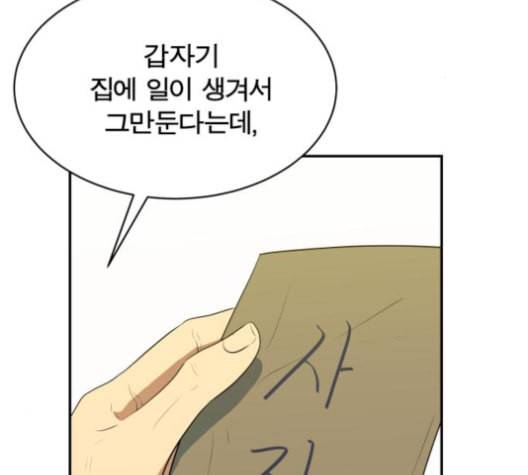 어쩔꼰대 47화 2