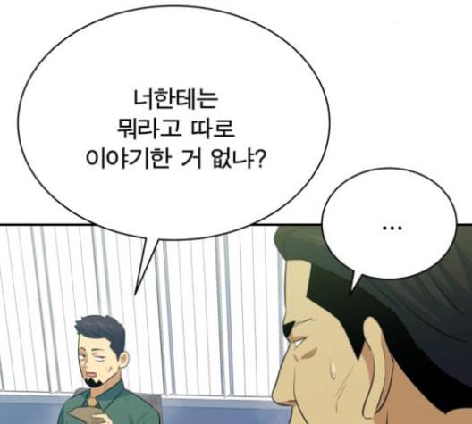 어쩔꼰대 47화 4