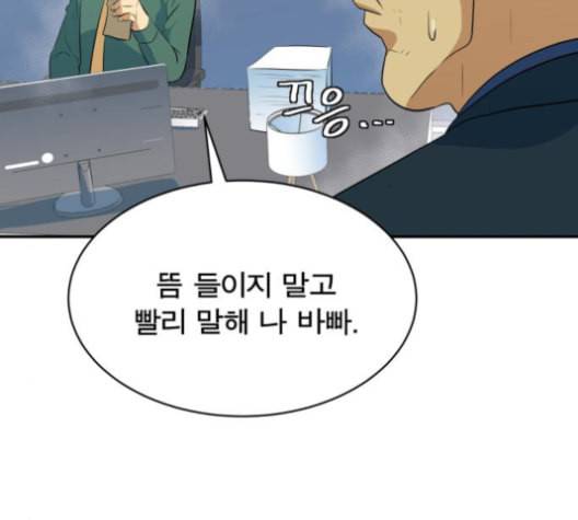 어쩔꼰대 47화 5