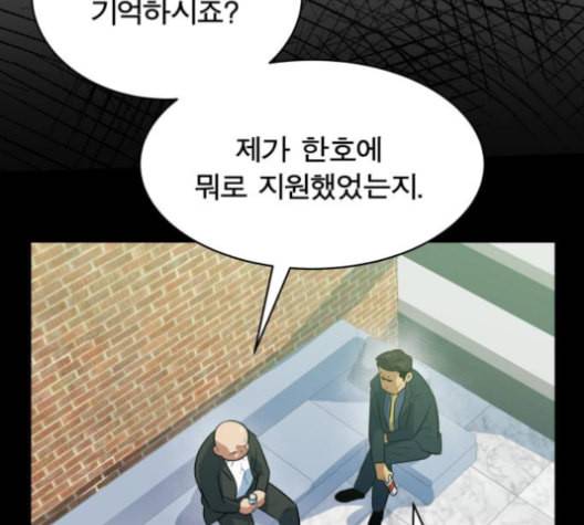 어쩔꼰대 47화 10
