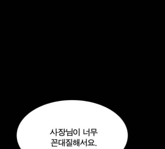 어쩔꼰대 47화 17
