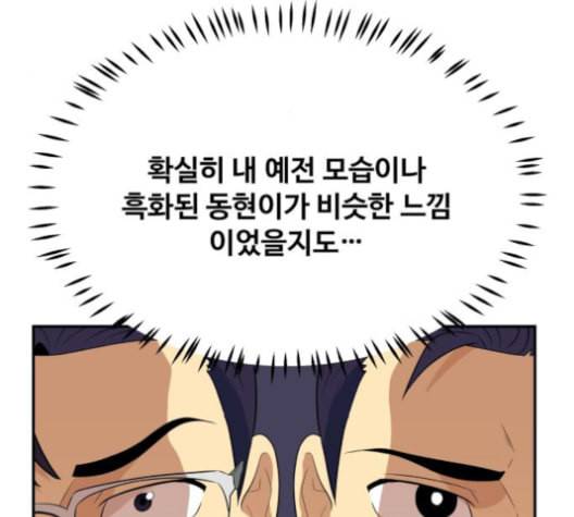 어쩔꼰대 47화 27
