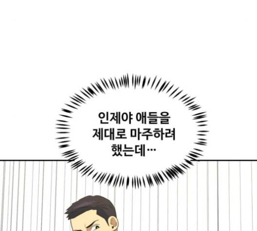 어쩔꼰대 47화 29