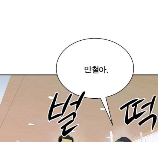 어쩔꼰대 47화 31