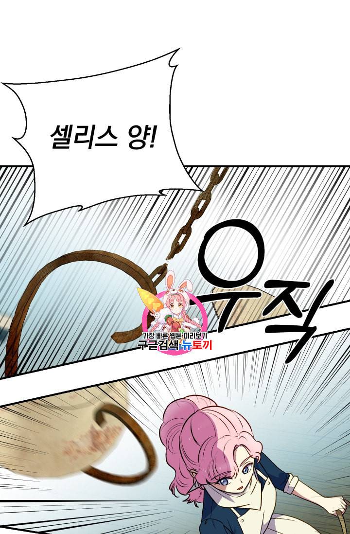 괴물 공작가의 계약 공녀 73화 1