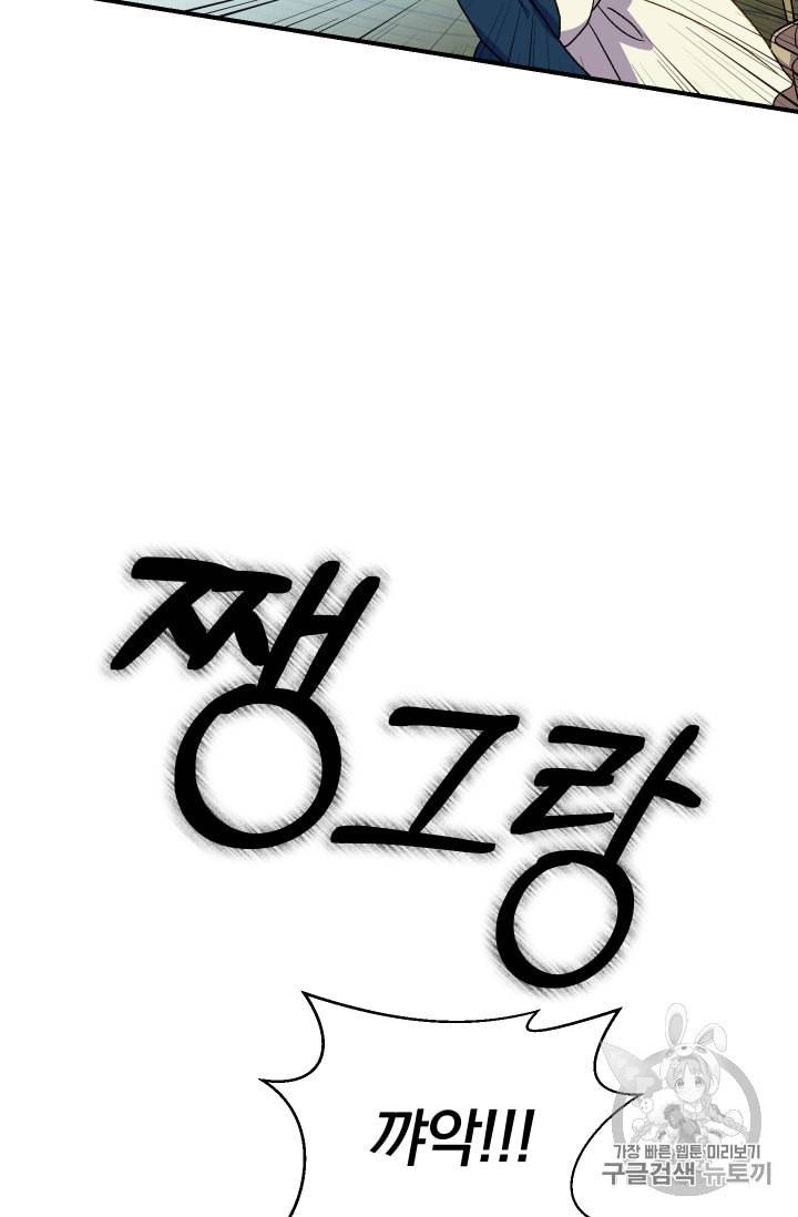 괴물 공작가의 계약 공녀 73화 2