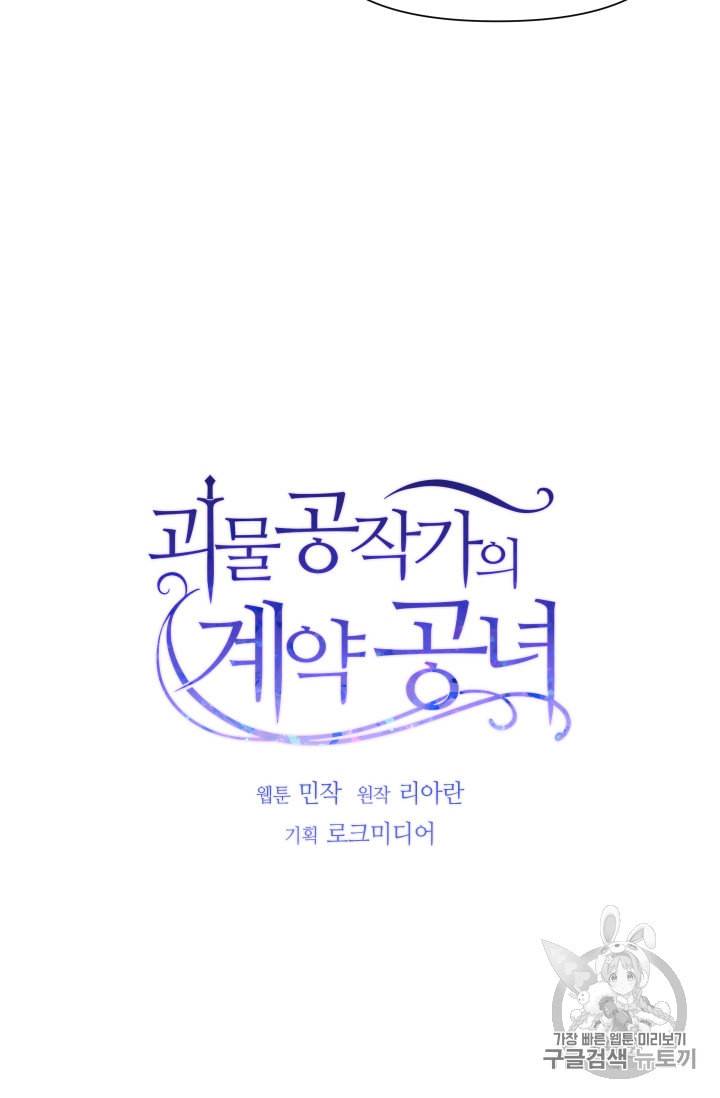 괴물 공작가의 계약 공녀 73화 5