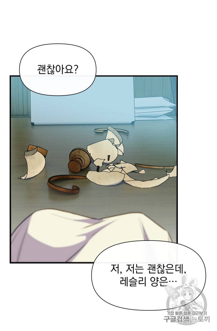 괴물 공작가의 계약 공녀 73화 6