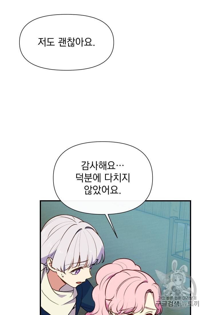 괴물 공작가의 계약 공녀 73화 7