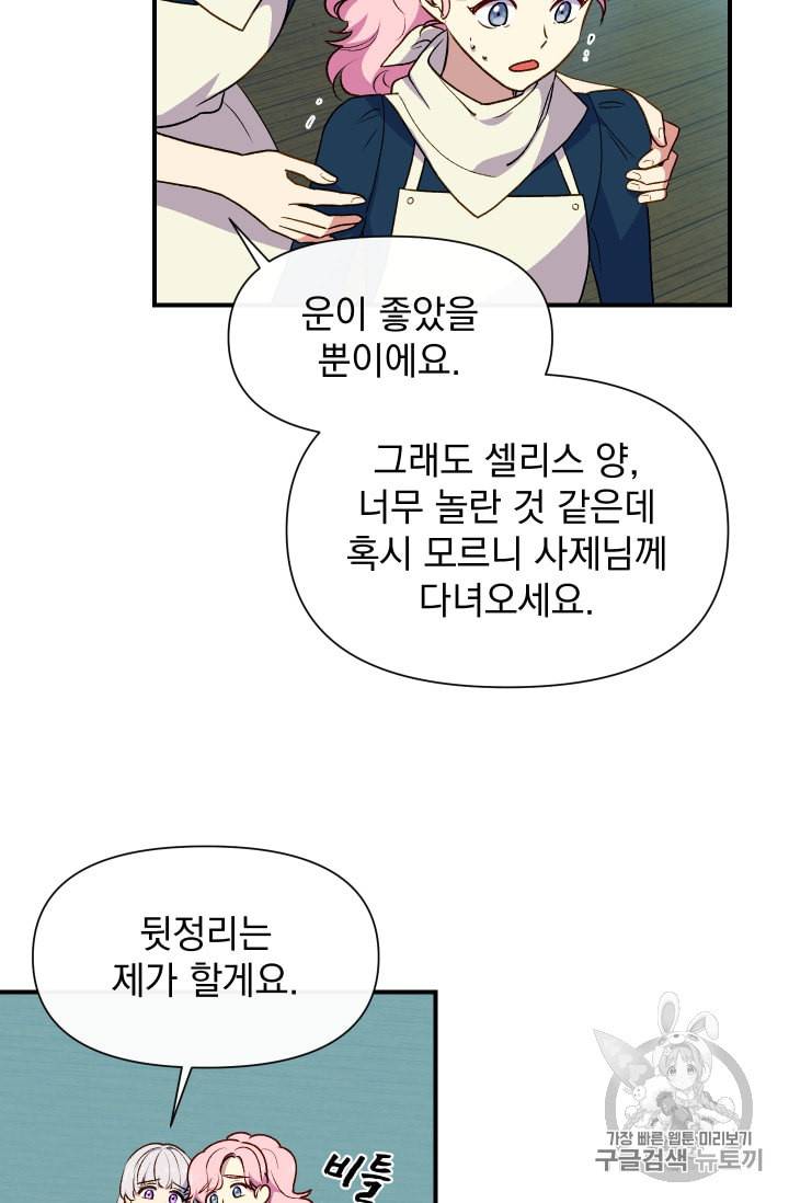 괴물 공작가의 계약 공녀 73화 8