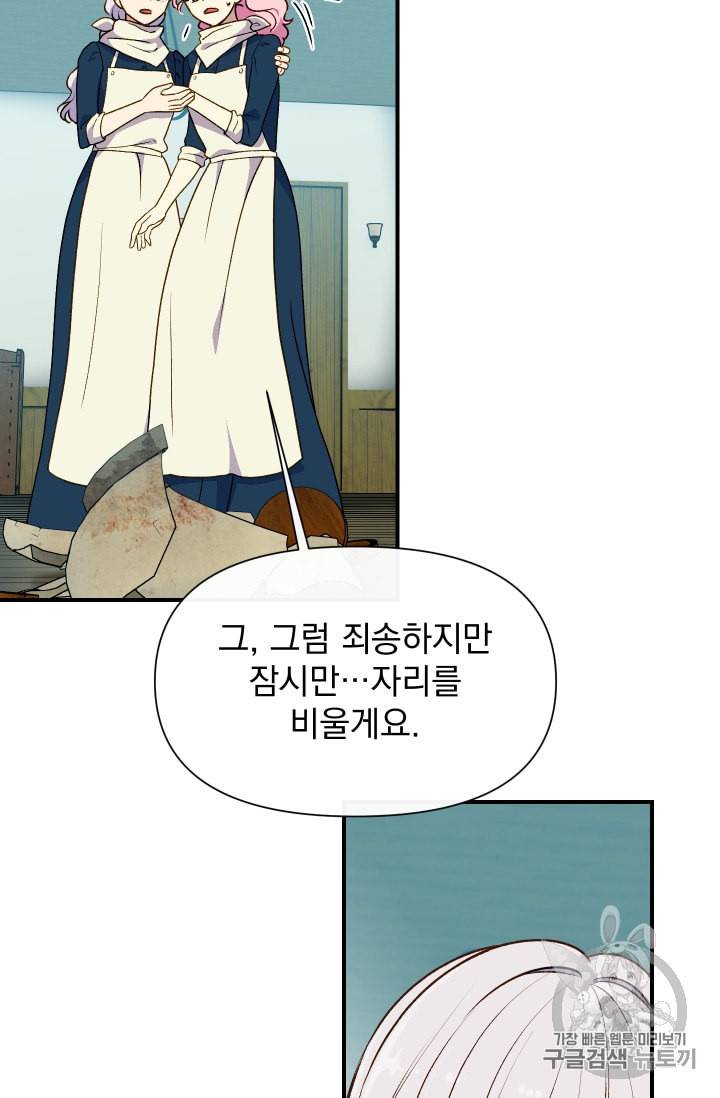 괴물 공작가의 계약 공녀 73화 9